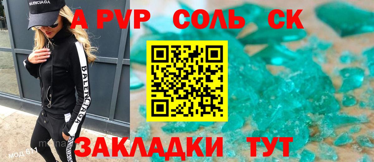 Дальнегорск  Альфа ПВП кристаллы  Вход с VPN  A-PVP крисы CK 