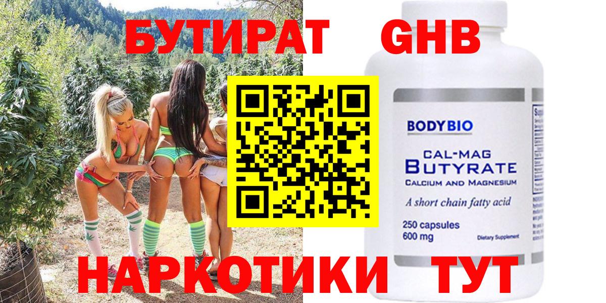 Дальнегорск  Бутират  Вход с VPN  Бутират BDO 
