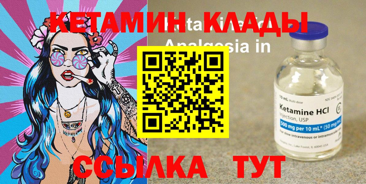 КЕТАМИН VHQ  Вход с VPN  Дальнегорск 