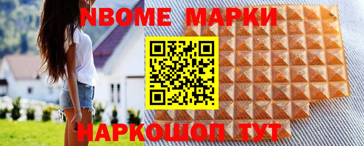 Марки 25I-NBOMe 1,5мг  Марки 25I-NBOMe 1,5мг  где можно купить   Дальнегорск  Вход с VPN  Марки N-bome 