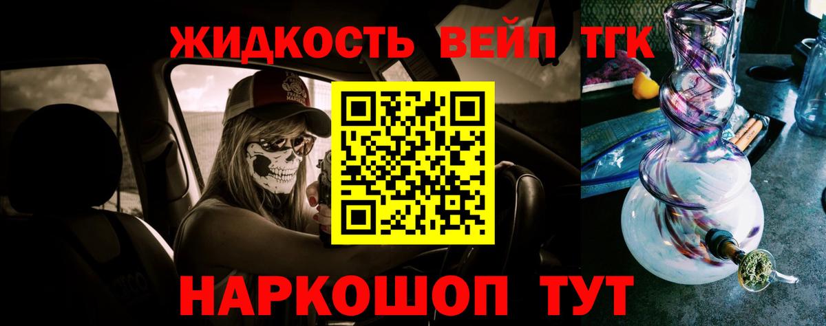 Дальнегорск  ТГК жижа  ТГК Wax  Вход с VPN 
